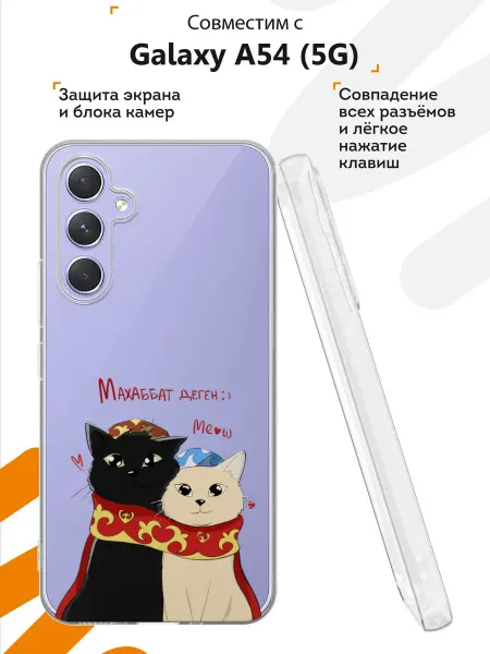 Мобилиус Чехол на Samsung A54 5G с принтом Маххабат деген