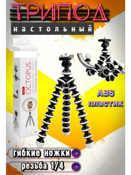Тренога/ Фото/ Видеосъемка/ для Блоггера Штатив Трипод для камеры съемки Гибкий штатив ISA