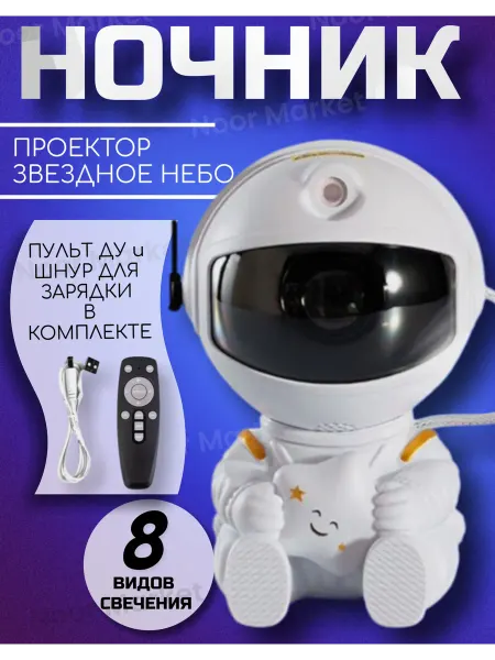 Noor Market Ночник проектор космонавт