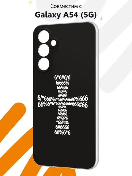 Мобилиус Чехол на Samsung A54 5G с принтом Крест