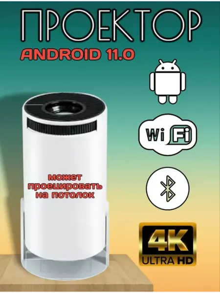 RuMir Мини-проектор для игр и фильмов андроид