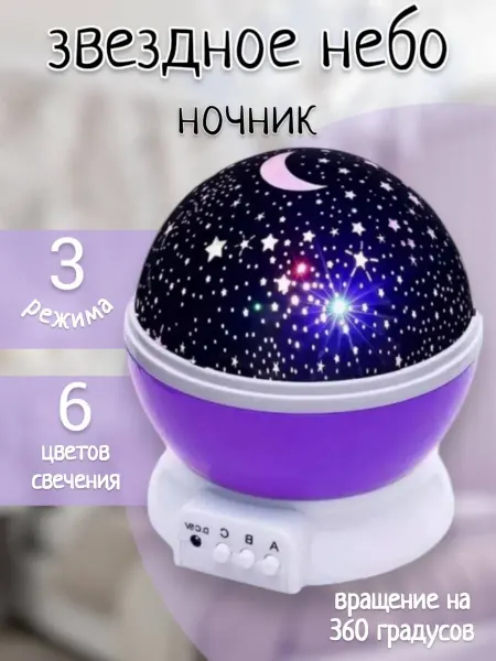 RuMir Лампа проектор звездного неба