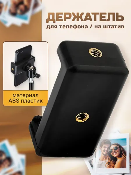 Shoppex Держатель для телефона на штатив