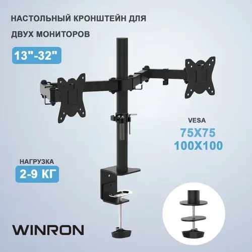 Кронштейн для двух мониторов настольный, W2001-2K подставка
