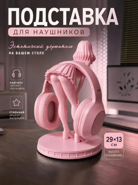 Подставка для наушников Девушка из Манги