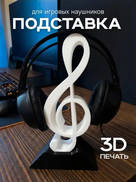 Подставка для наушников
