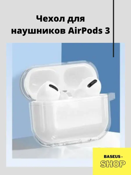 Baseus Чехол для наушников