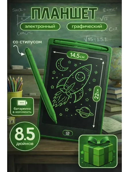 Планшет для рисования электронный детский