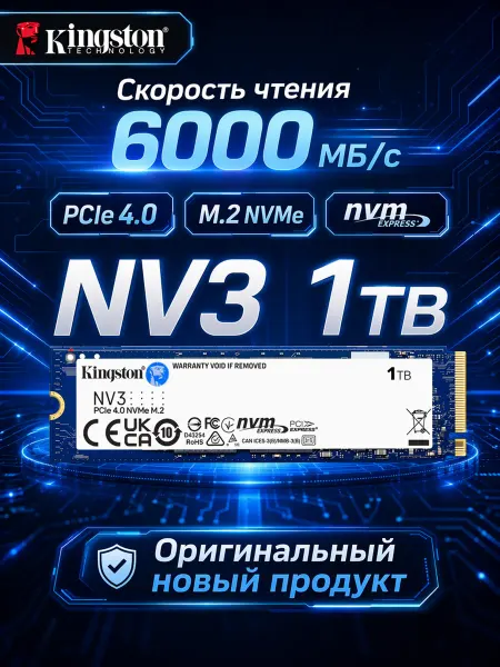 Kingston NV3 1TB Внутренний SSD PCIE4.0 M.2 NVMe 2280