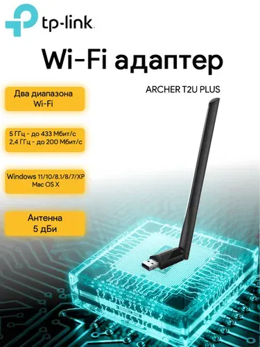 Нет бренда Сетевой адаптер WiFi TP-Link Archer T2U Plus USB 2.0