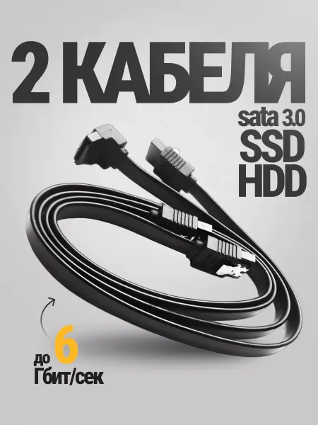 Кабель SATA 3.0 6Gb s для жесткого диска 2 шт длина 40 см