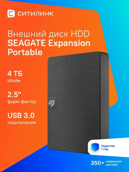 Seagate Жесткий диск USB 3.0 4TB STKM4000400 Expansion Porta