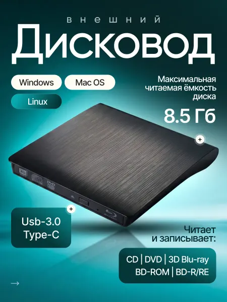 Vortex Внешний дисковод Blu-Ray, с интерфейсом USB 3.0
