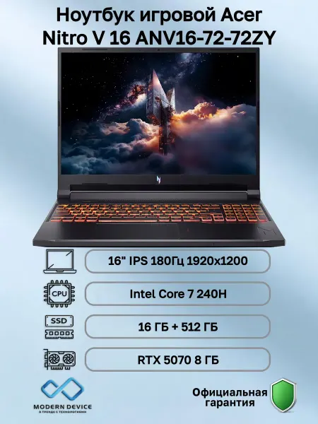 Acer Ноутбук игровой Nitro V 16 ANV16-72-72ZY (NH.U2FAA.002)