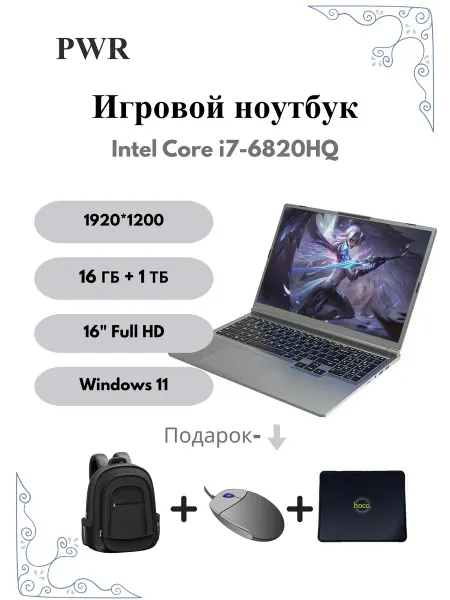 PWR Ноутбук Y58 16" Full HD 16 ГБ 1 ТБ Win11