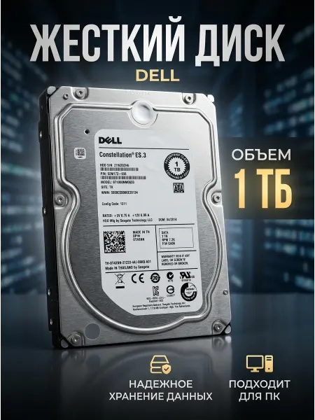 Жесткий диск 1 ТБ DELL SATA 3.5
