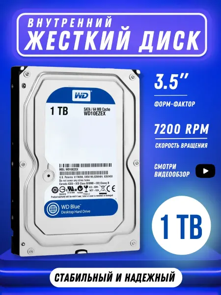 Western Digital Внутренний жесткий диск на 1 ТБ