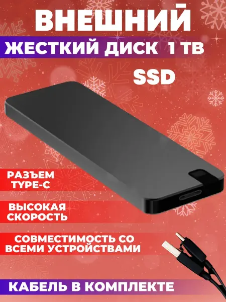 SRT Внешний жесткий диск 1 тб SSD