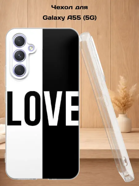 Case Style Чехол на Samsung A55 (5G) с принтом LOVE