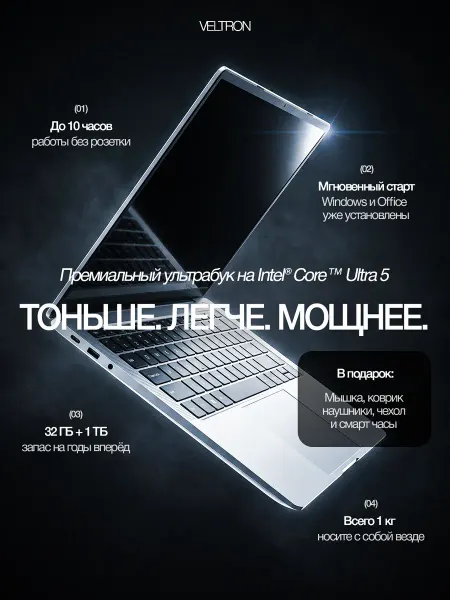 VELTRON Премиальный ультрабук Mate 14 32 Гб 1024 ГБ SSD