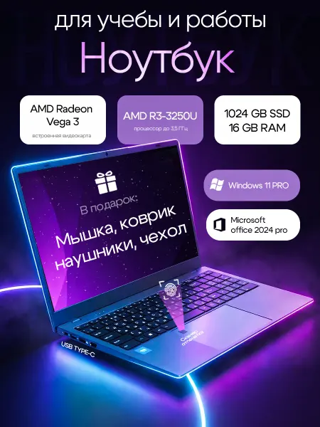 VELTRON Ноутбук для работы и учебы 15,6" IPS 16 ГБ SSD 1024 ГБ