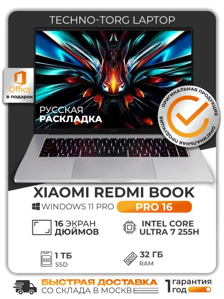 Xiaomi Ноутбук Redmi Book Pro 16, 3072x1920, Ultra 7 255H 32 1024