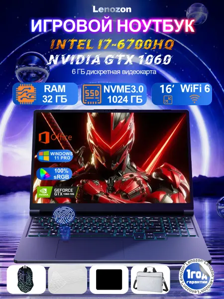 Lenozon Игровой ноутбук i7 32ГБ 1024ГБ RTX 1060