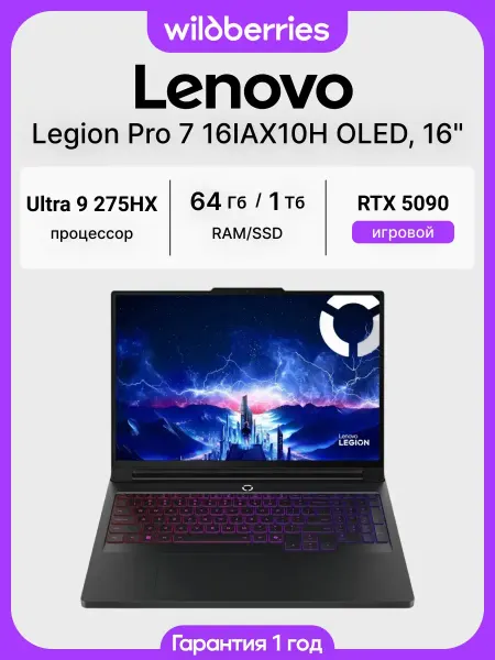 Lenovo Ноутбук Legion Pro 7 OLED 16IAX10H 16" Ultra 9 275HX 64 1024…