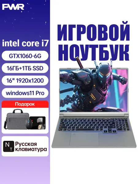 PWR Ноутбук i7-6700HQ Windows 11 Pro 16 1TB