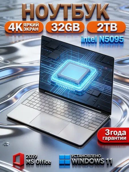 Ноутбук 32ГБ 2TБ Intel Windows 11 Игры Фильмы