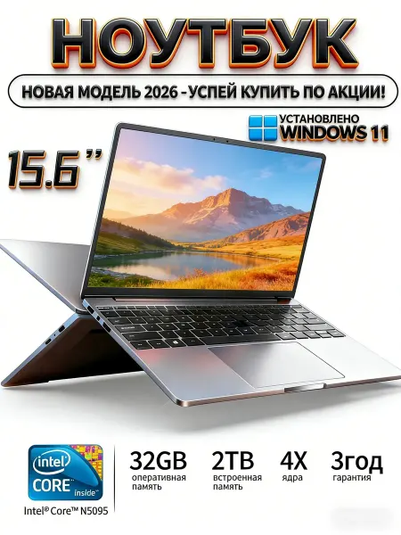 Ноутбук 32ГБ 2TБ Windows 11 Intel Работа Учеба