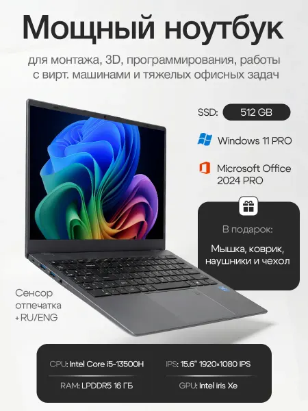 VELTRON Ноутбук игровой i5-13500H 12-ядер 16Gb SSD 512 Gb Iris Xe