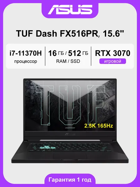 Asus Игровой ноутбук для гейминга TUF Dash F15 144Hz, RTX 3060