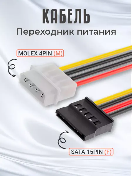 GSMIN Кабель переходник питания Molex 4Pin - SATA 15Pin (15 см)