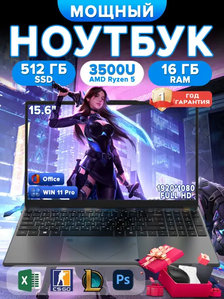 Ноутбук 15.6" 3500U 16 512ГБ для учёбы и работы