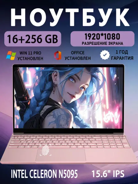 Ноутбук для работы и учебы 15.6', 16GB DDR4, SSD 256GB