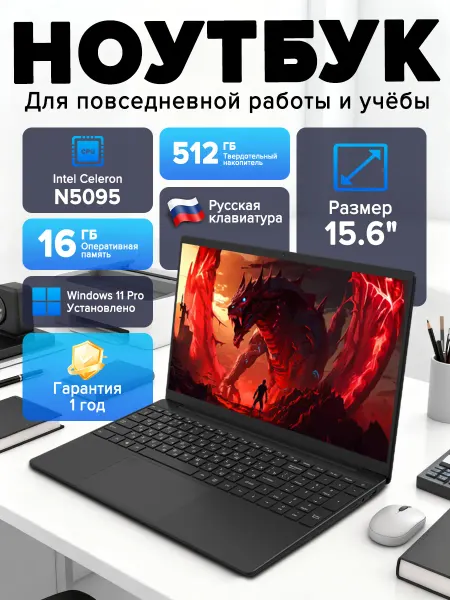 Ноутбук для работы и учебы 15.6', 16GB DDR4, SSD 512GB