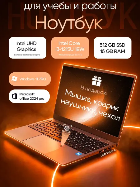 VELTRON Мощный ноутбук для работы и учебы 15,6 6 ядер 16Gb SSD 512Gb