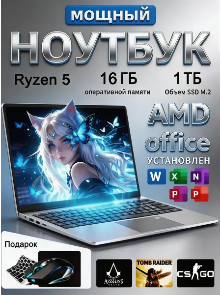 Ноутбук для работы и учебы 15,6"AMD Ryzen5 16ГБ+1024ГБ