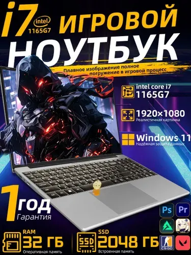 Ноутбук игровой Intel core i7-1165G7 32 ГБ 2048 ГБ 15.6''
