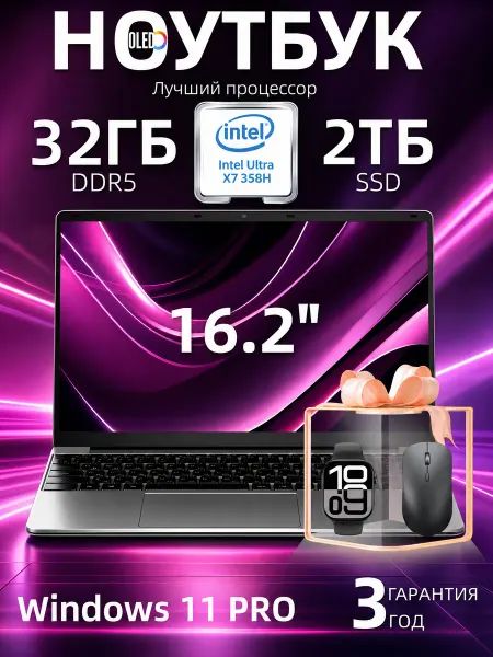 Ноутбук игровой для работы и учебы 16.2" 32 ГБ+2TБ Windows 1…