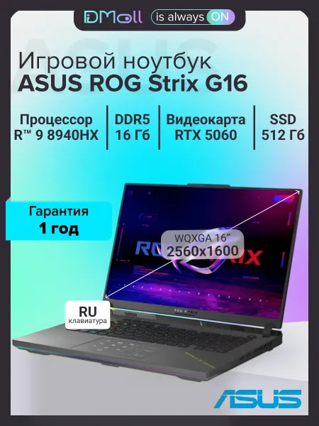 Asus Ноутбук ROG Strix G16 G614PM-S5138 Ryzen 9 8940HX 16 512ГБ