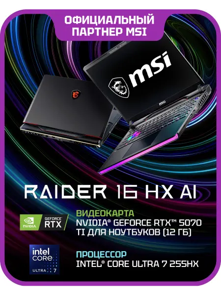 MSI Ноутбук игровой Raider 16 HX AI A2XWHG-814XRU (9S7-15M361-81