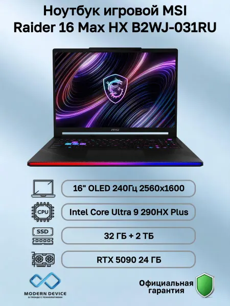 MSI Ноутбук игровой Raider 16 Max HX B2WJ-031RU (9S7-265111-031)