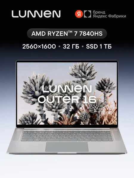 Lunnen Ноутбук Outer 16" LL6FAWG09, цвет Polar Grey