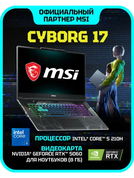 MSI Ноутбук Cyborg 17 B2RWFKG 17.3" Intel 5 16Gb SSD1Tb RTX5060