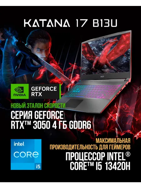 MSI Ноутбук игровой Katana 17 B13UCR-1612XRU (9S7-17L541-1612)