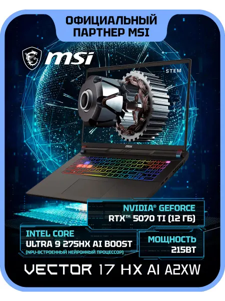 MSI Ноутбук игровой Vector 17 HX AI A2XW