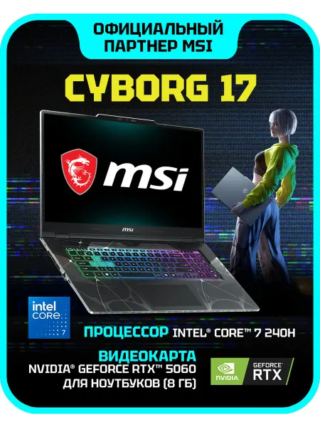 MSI Ноутбук игровой Cyborg 17 B2RWFKG-283XRU