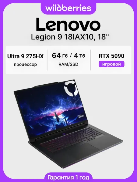Lenovo Ноутбук Legion 9 18IAX10 18" Ultra 9 275HX 64 4096 RTX 5090…